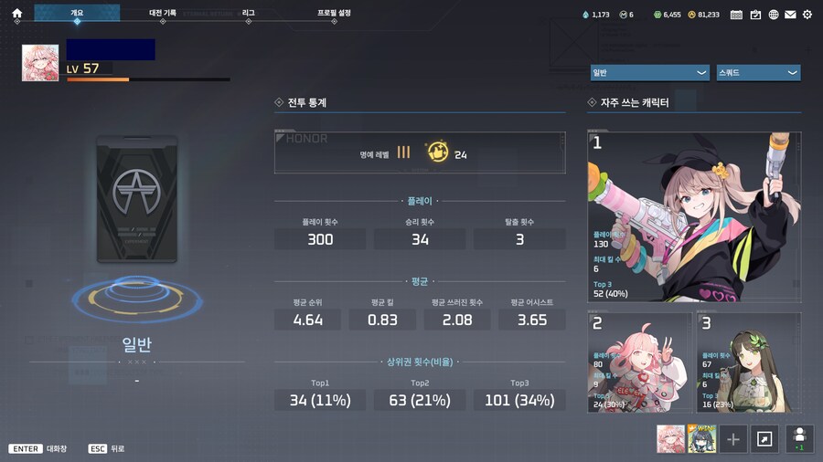 이터널리턴) 일겜 300판까지 채웠다.._1.png