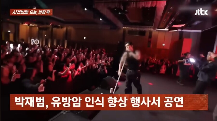 유방암 자선 행사에서 몸매 노래부른 박재범...._4.jpg