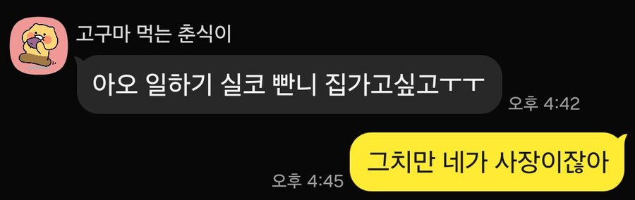 일하기 싫고 빨리 퇴근하고 싶다는 친구_1.jpg