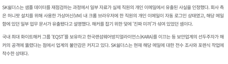 현재 SK 보안 근황 ㅋㅋㅋㅋㅋ_2.png