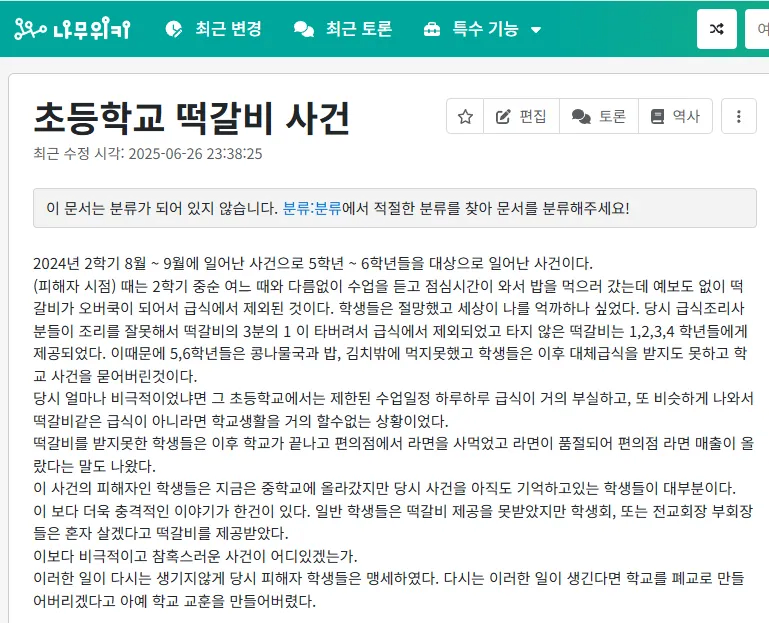 나무위키 초딩의 분노_1.webp