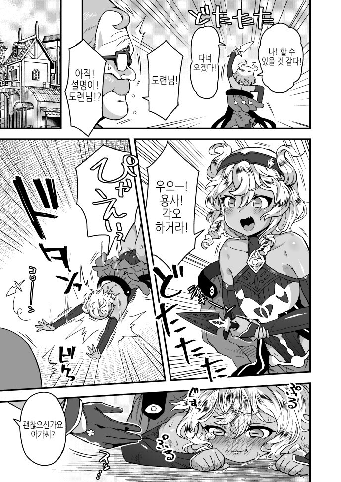 용사를 암살하러 가는.manga_3.jpg