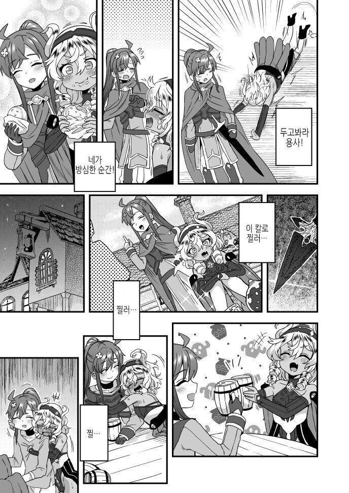 용사를 암살하러 가는.manga_5.jpg
