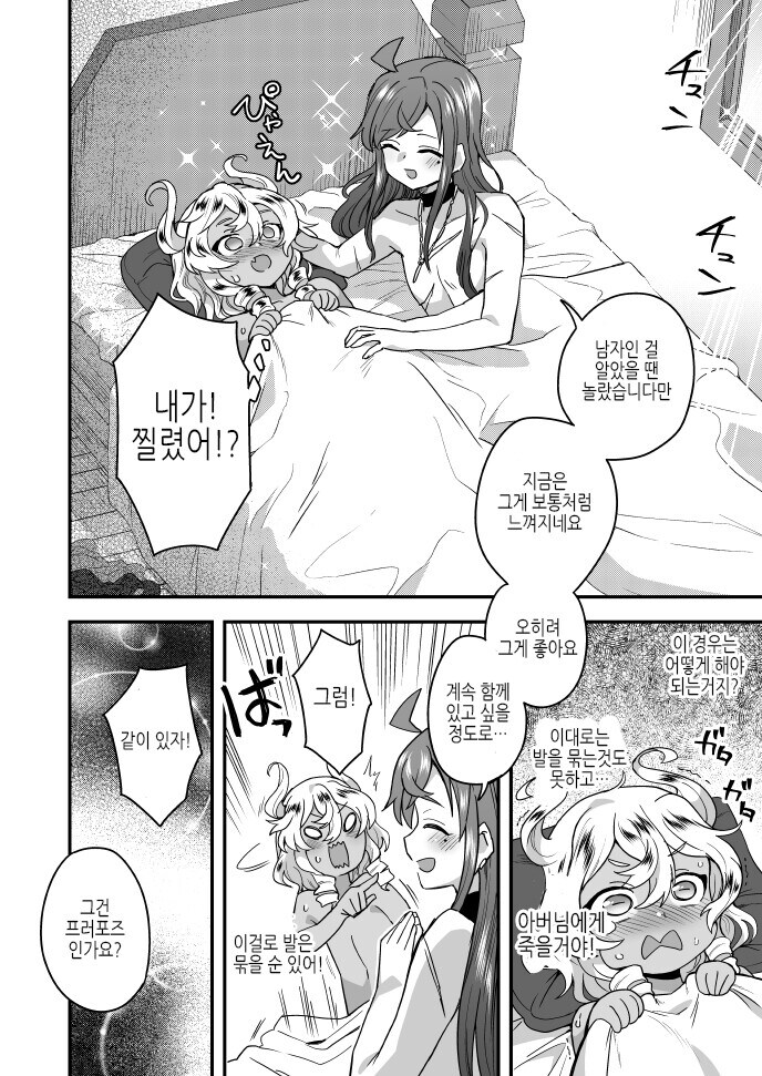 용사를 암살하러 가는.manga_6.jpg