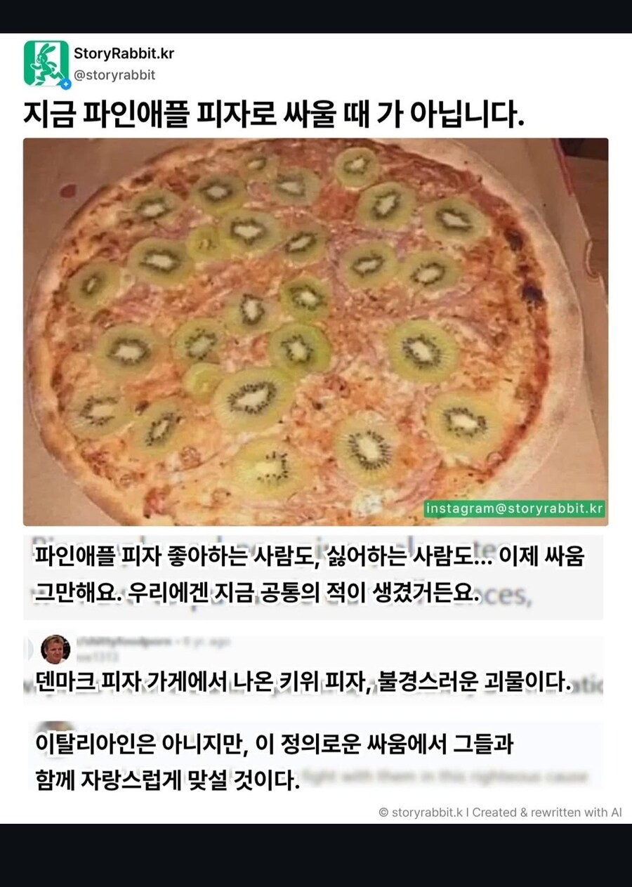 "하와이안 피자는 이제 구닥다리 떡밥일 뿐이지."_1.jpg
