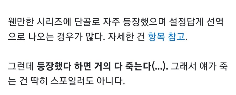 나무위키발 스포가 아닌것_2.jpg