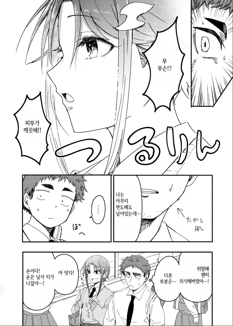 소꿉친구에게 두근거리는.MANGA_6.png