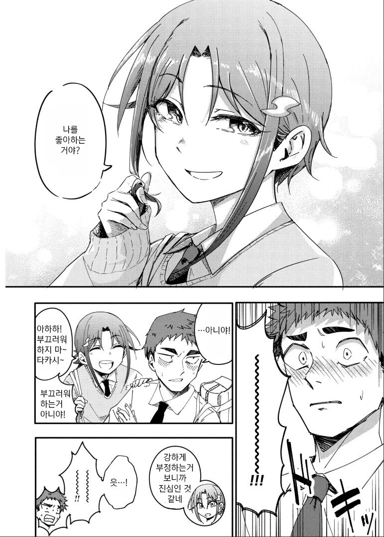 소꿉친구에게 두근거리는.MANGA_8.png