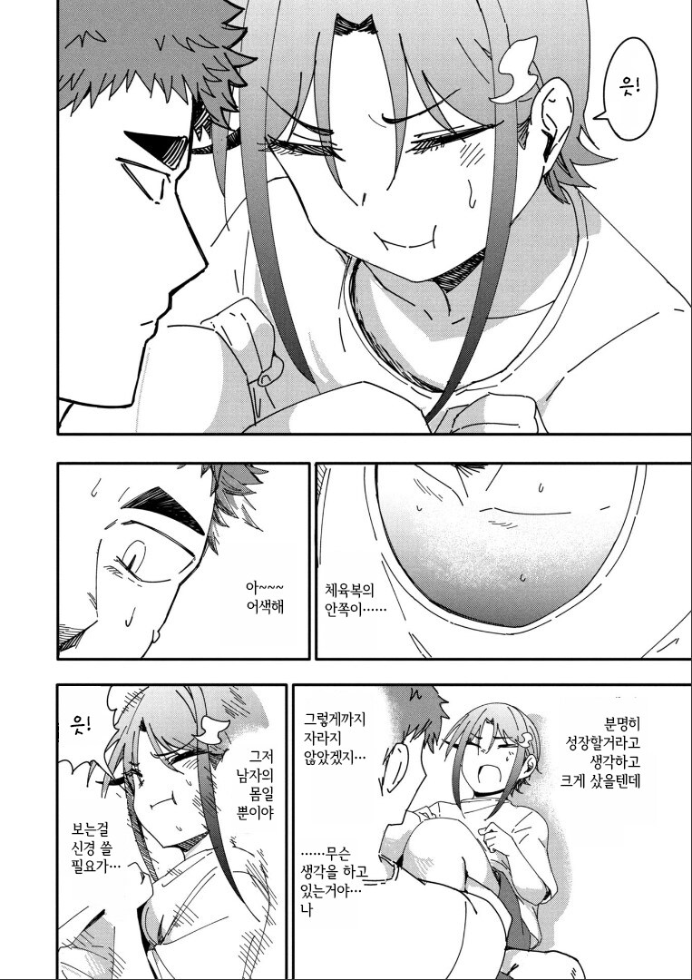 소꿉친구에게 두근거리는.MANGA_14.png