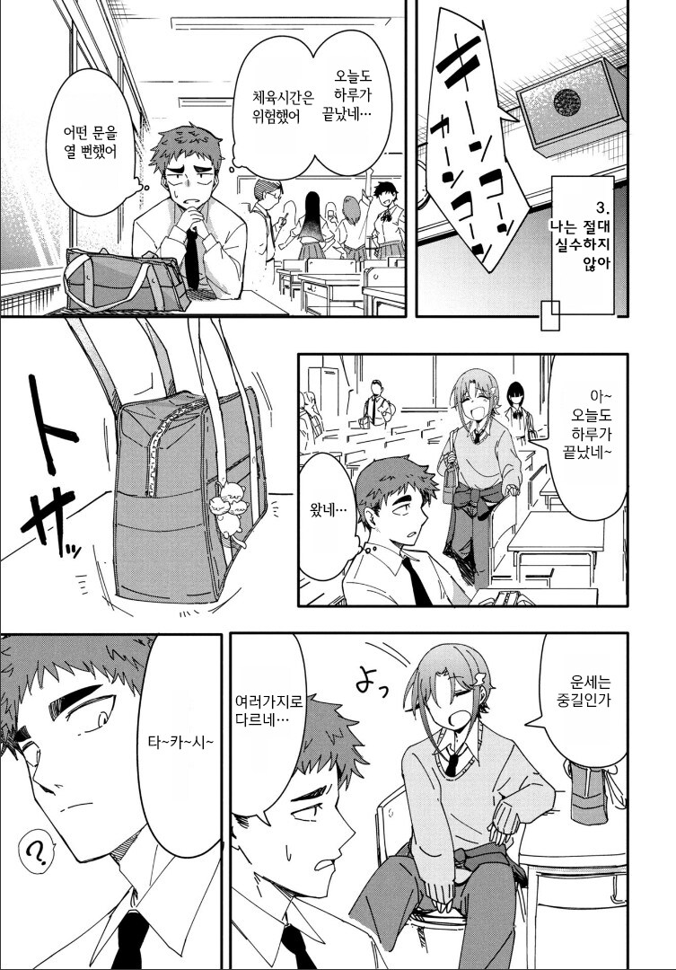 소꿉친구에게 두근거리는.MANGA_17.png