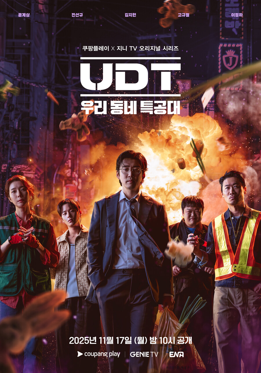 [쿠팡플레이] 'UDT: 우리 동네 특공대' 티저 예고편 공개_1.jpg