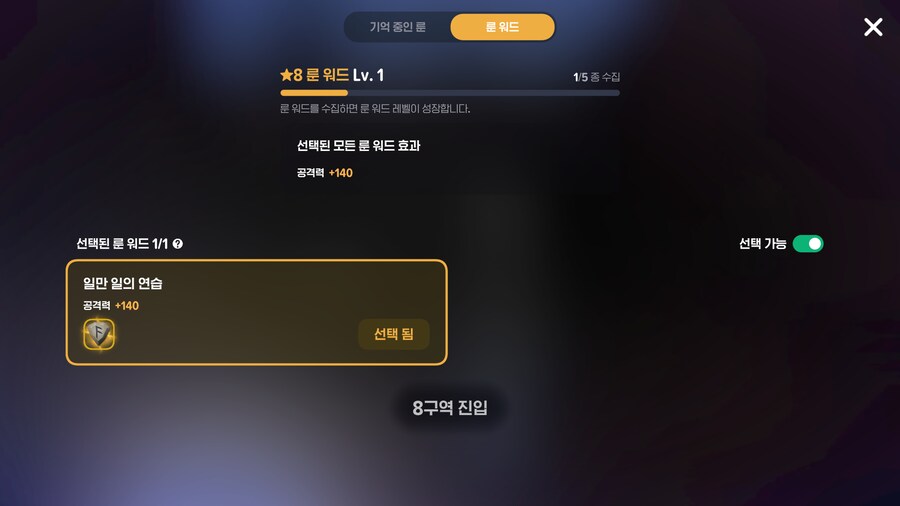 마비m) 아 이거 선택해야 적용되는거였네_1.png