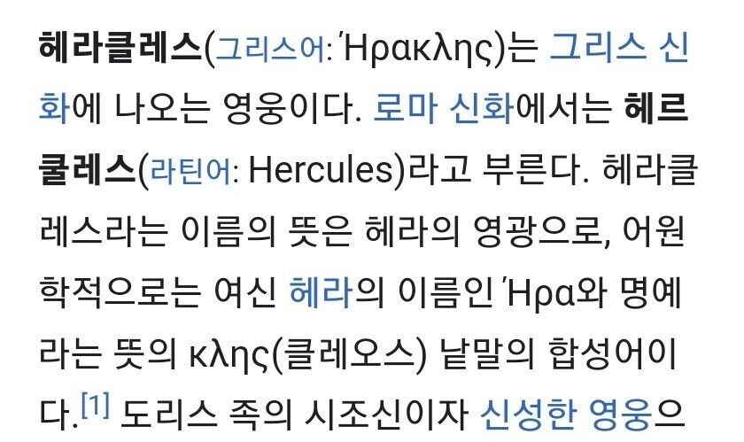 헤라클레스 이름의 뜻.jpg_3.jpg