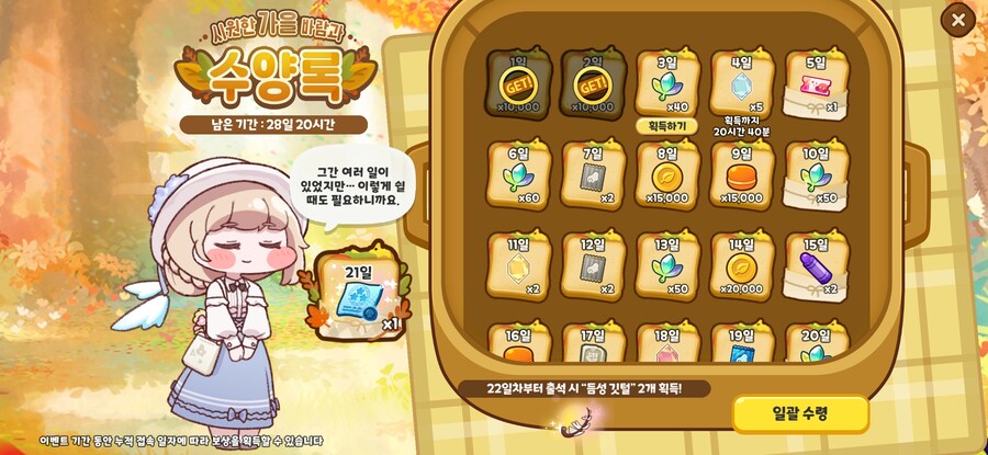 [트릭컬] 시원한 가을 바람과 수양록 오늘까지 대사 모음_3.jpg
