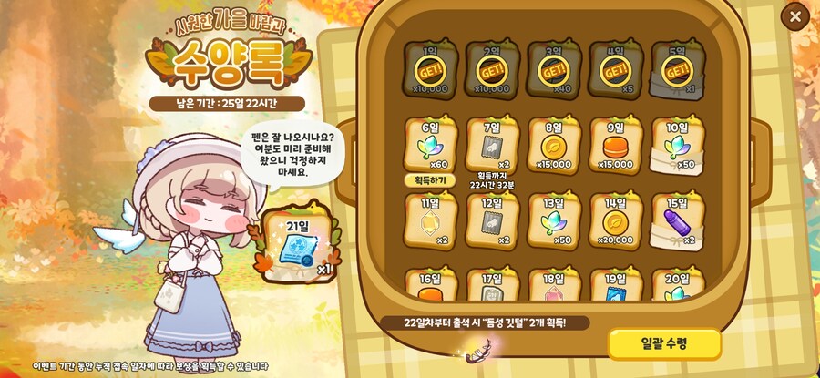 [트릭컬] 시원한 가을 바람과 수양록 오늘까지 대사 모음_6.jpg