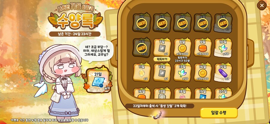 [트릭컬] 시원한 가을 바람과 수양록 오늘까지 대사 모음_7.jpg