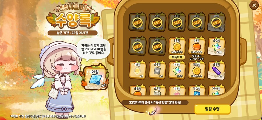 [트릭컬] 시원한 가을 바람과 수양록 오늘까지 대사 모음_8.jpg