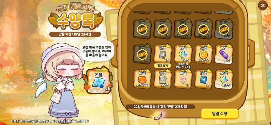 [트릭컬] 시원한 가을 바람과 수양록 오늘까지 대사 모음_12.jpg