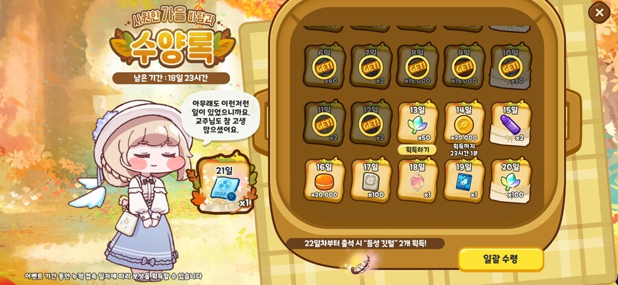 [트릭컬] 시원한 가을 바람과 수양록 오늘까지 대사 모음_13.jpg