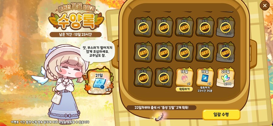 [트릭컬] 시원한 가을 바람과 수양록 오늘까지 대사 모음_18.jpg