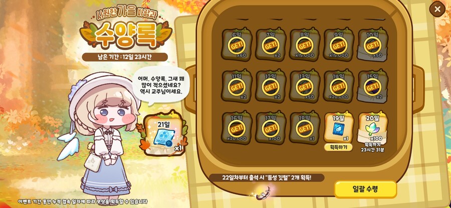 [트릭컬] 시원한 가을 바람과 수양록 오늘까지 대사 모음_19.jpg