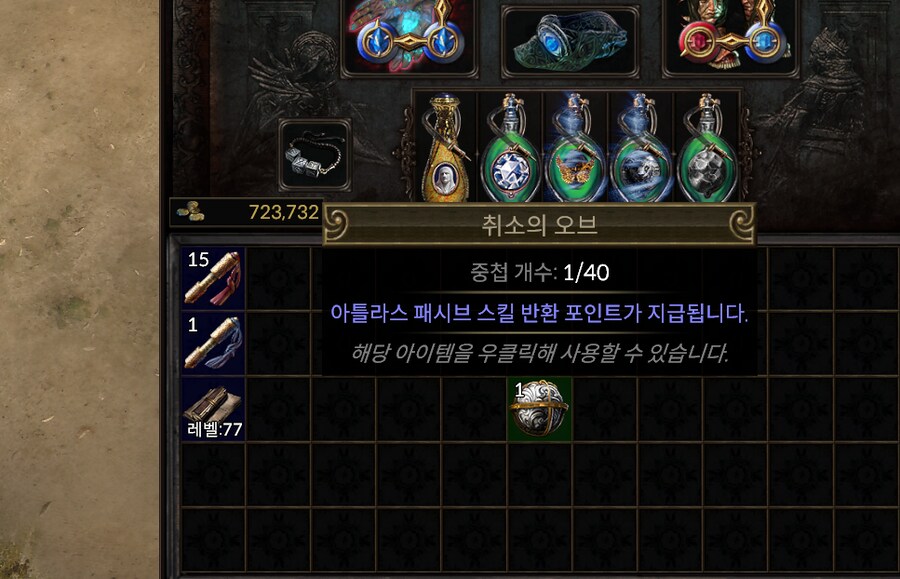 POE)불길의 수호자들 - 패시브 스킬 전체 반환_2.png