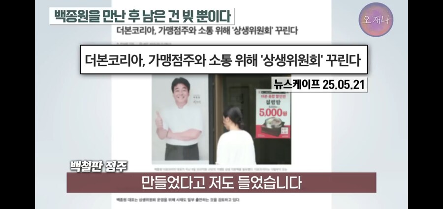백종원 얼굴만 믿고 들어왔던 점주님들의 하소연_13.jpg
