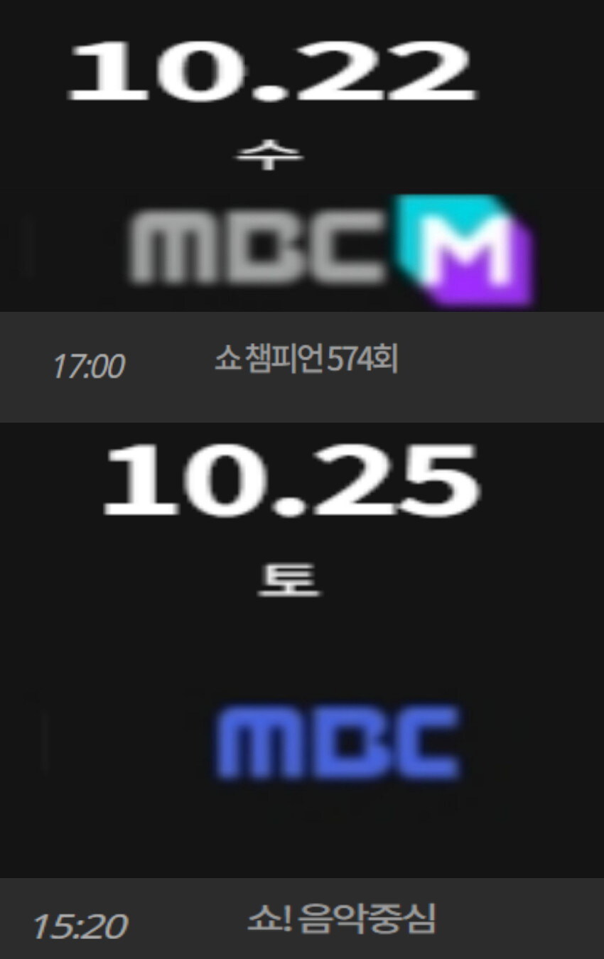 2025년 10월 4주차 음악방송 일정_2.jpg