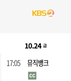 2025년 10월 4주차 음악방송 일정_4.jpg