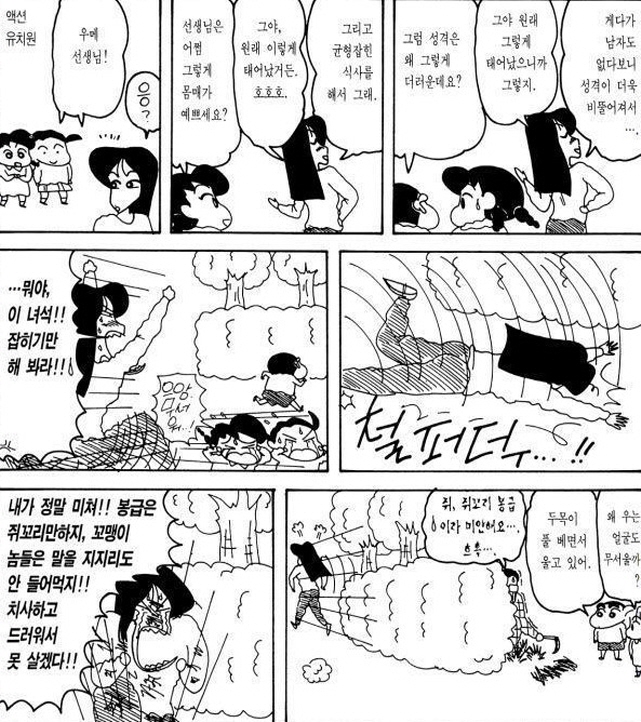 [짱구는못말려]일이 힘들어도 보람차게 하는 나미리 선생_1.jpg