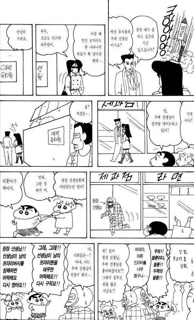 [짱구는못말려]일이 힘들어도 보람차게 하는 나미리 선생_2.jpg