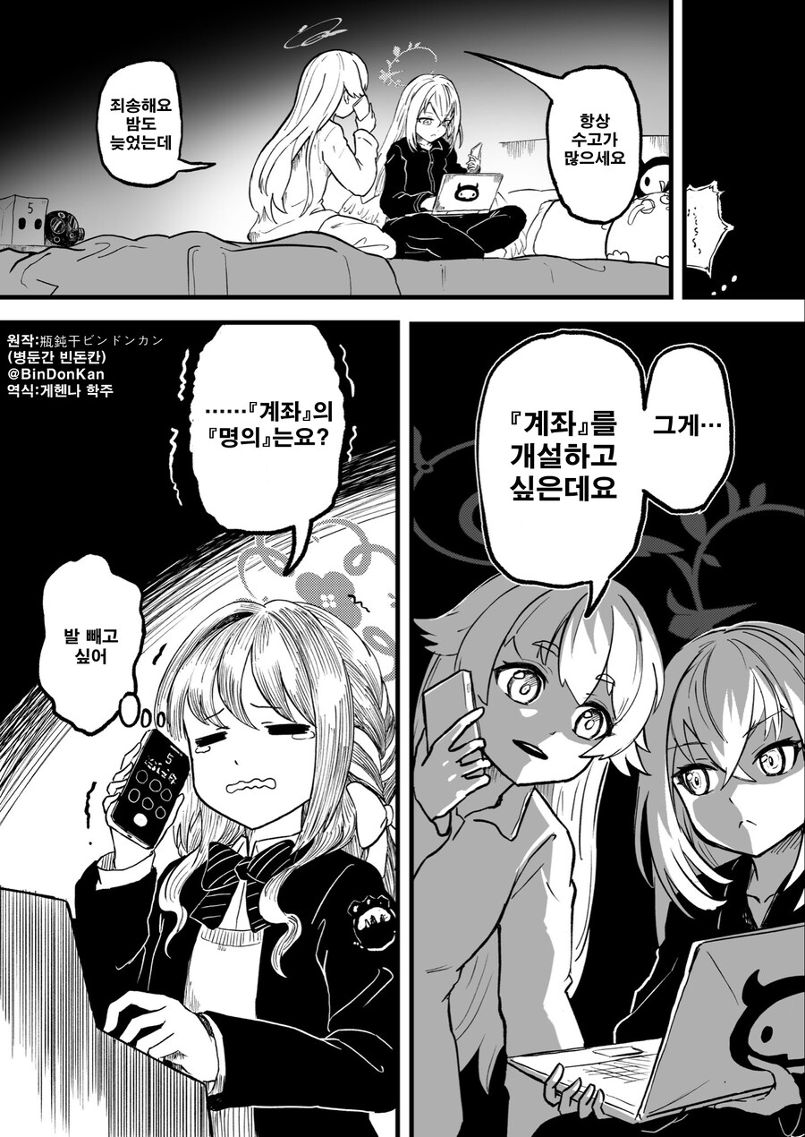 번역) 타 학교와 교류가 많은 미요_1.jpg