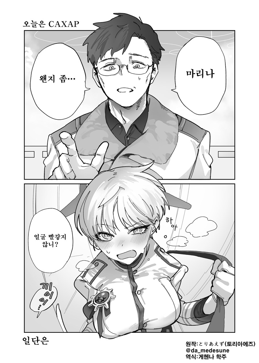 블루아카) 번역) 돌격 바보, 감기에 걸리다_1.jpg