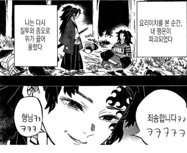 귀멸)형님ㅋㅋㅋㅋ 불쌍하오 ㅋㅋㅋㅋ_2.jpg