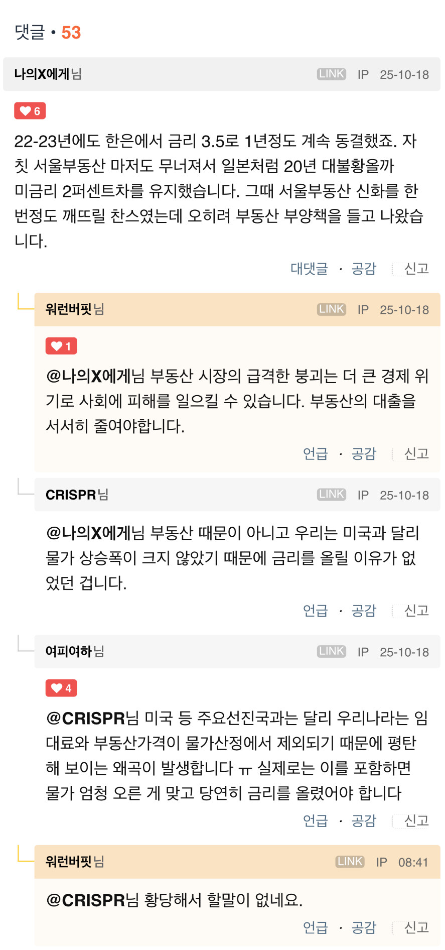 클) 과도한 대출 때문에 국가발전이 저해되고 다른 국민들도 피해보는걸 알아야_2.jpg