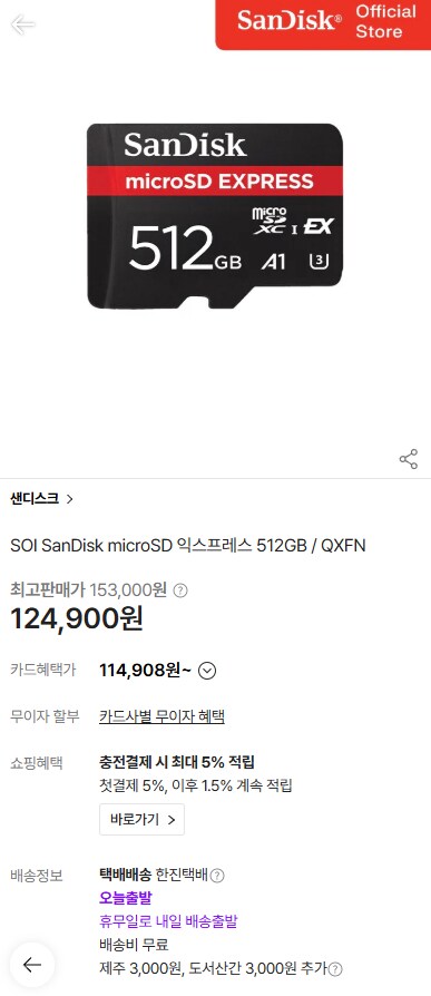 [쓱](품절)샌디스크 마이크로SD익스프레스 512GB(124,900/내용참조)_1.png