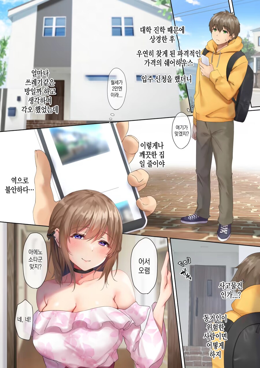 월세가 싼 쉐어하우스에 들어갔더니_1.png