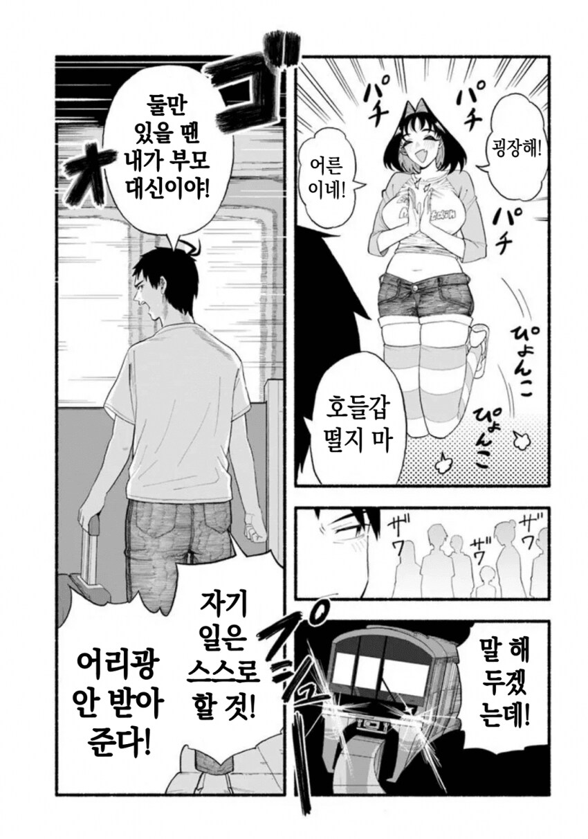 지나치게 커져버린 여동생에게 깔리는 만화.manhwa_5.png