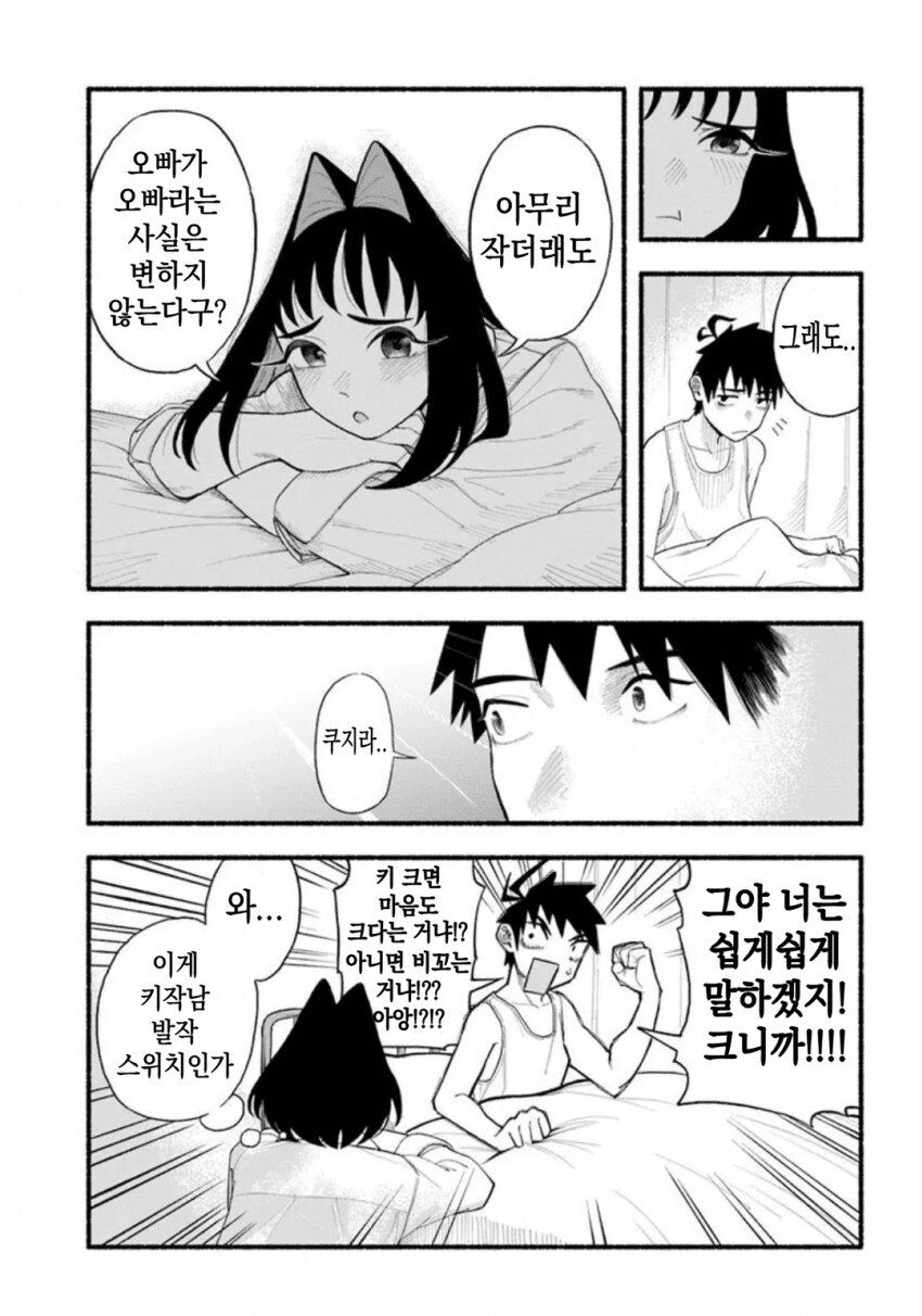 지나치게 커져버린 여동생에게 깔리는 만화.manhwa_21.png