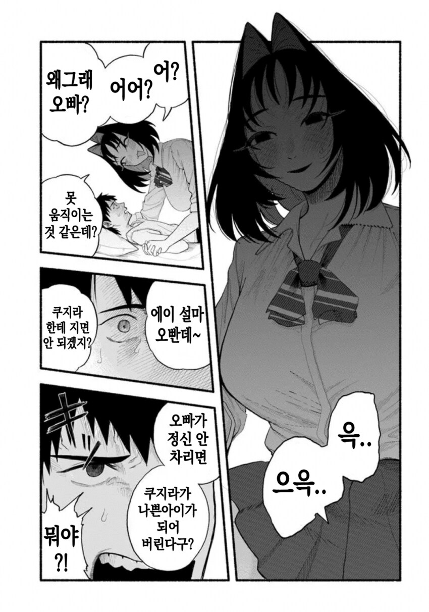 지나치게 커져버린 여동생에게 깔리는 만화.manhwa_23.png