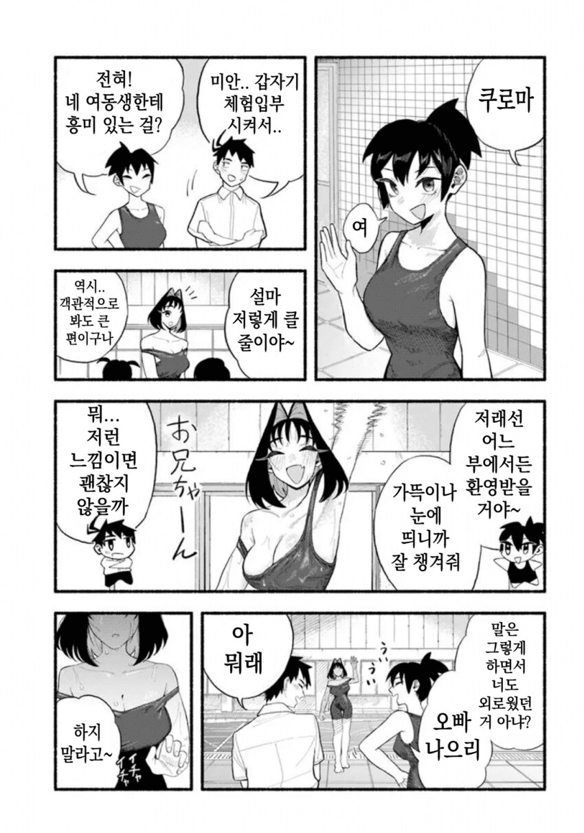 지나치게 커져버린 여동생에게 깔리는 만화.manhwa_13.png