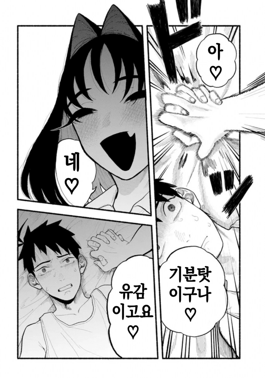 지나치게 커져버린 여동생에게 깔리는 만화.manhwa_25.png