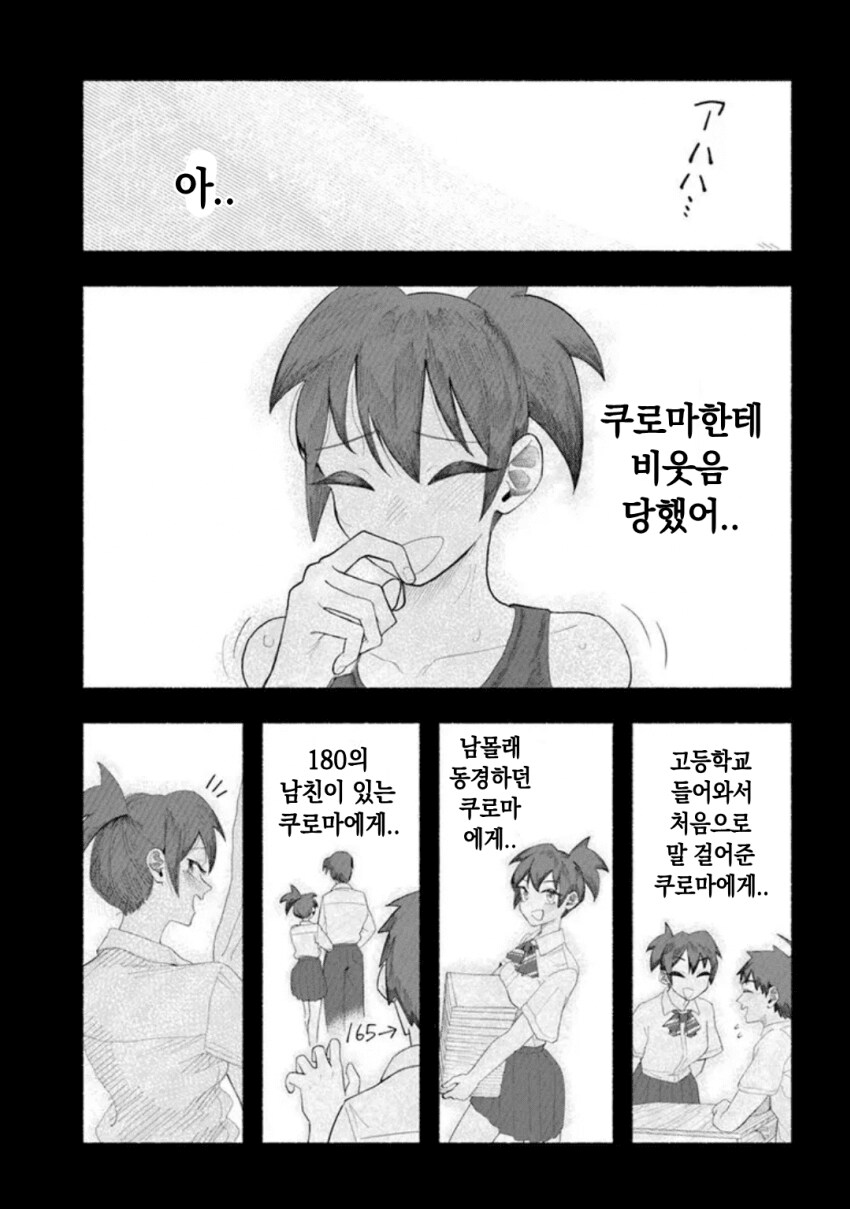 지나치게 커져버린 여동생에게 깔리는 만화.manhwa_17.png