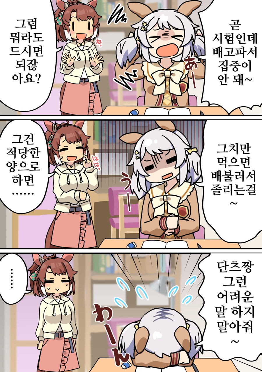 말딸/핫산)시험기간의 미라단츠방.manhwa_1.png