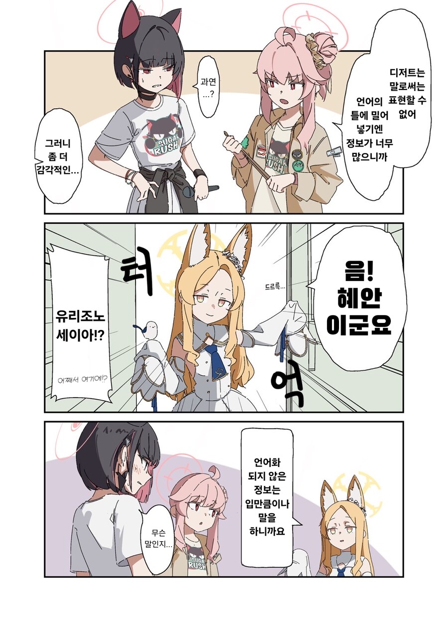 나츠와 잘 통하는 설명충 세이아.manhwa_1.png