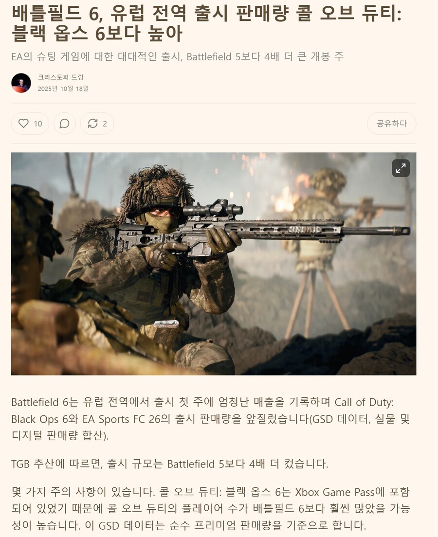 배틀필드6 유럽 런칭 판매량, 콜오브듀티 블랙옵스6 보다 높아_1.png