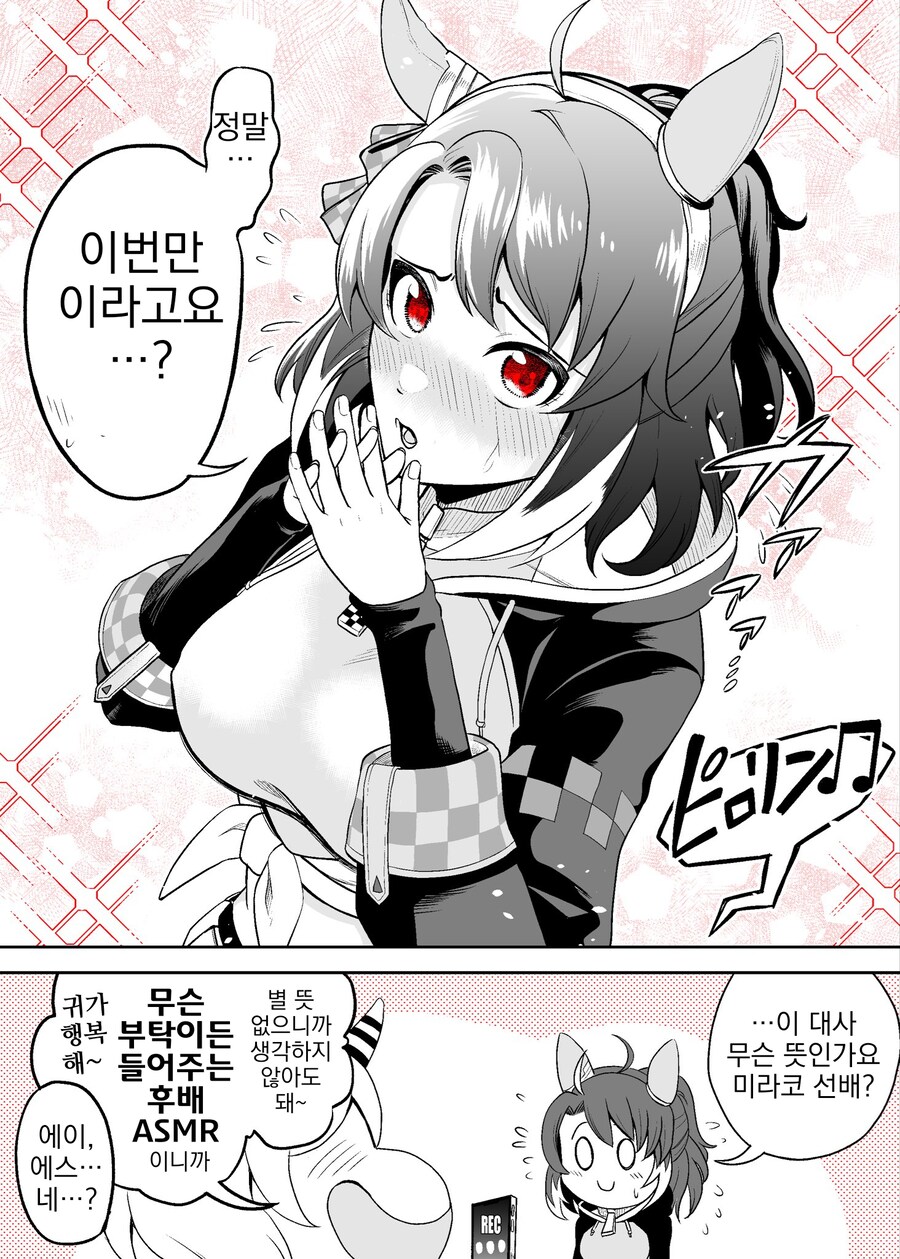 말딸/핫산)거절 못하는 후배 ASMR_1.png