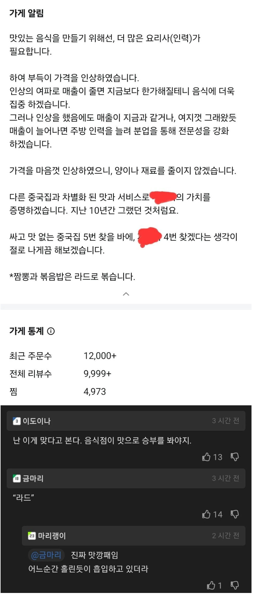 가격 올려놓고 큰소리치는 중국집._1.jpg