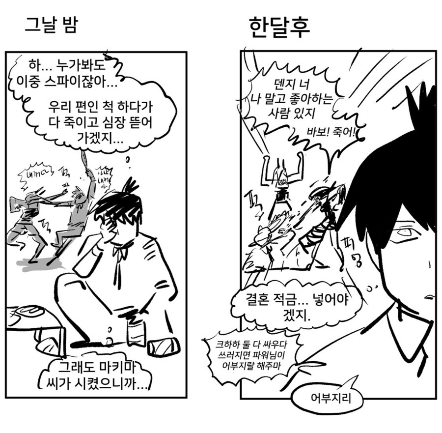 체인소맨) 포치타가 일부러 그러는 건 아니겠지만._2.png