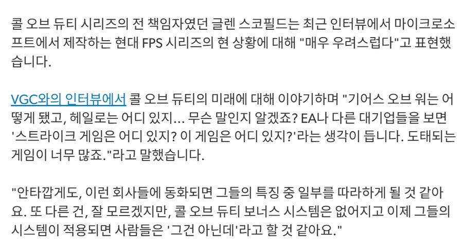 콜오브듀티 전 리더, 마이크로소프트에서 시리즈 제작에 대해 "엄청난 우려"_2.png